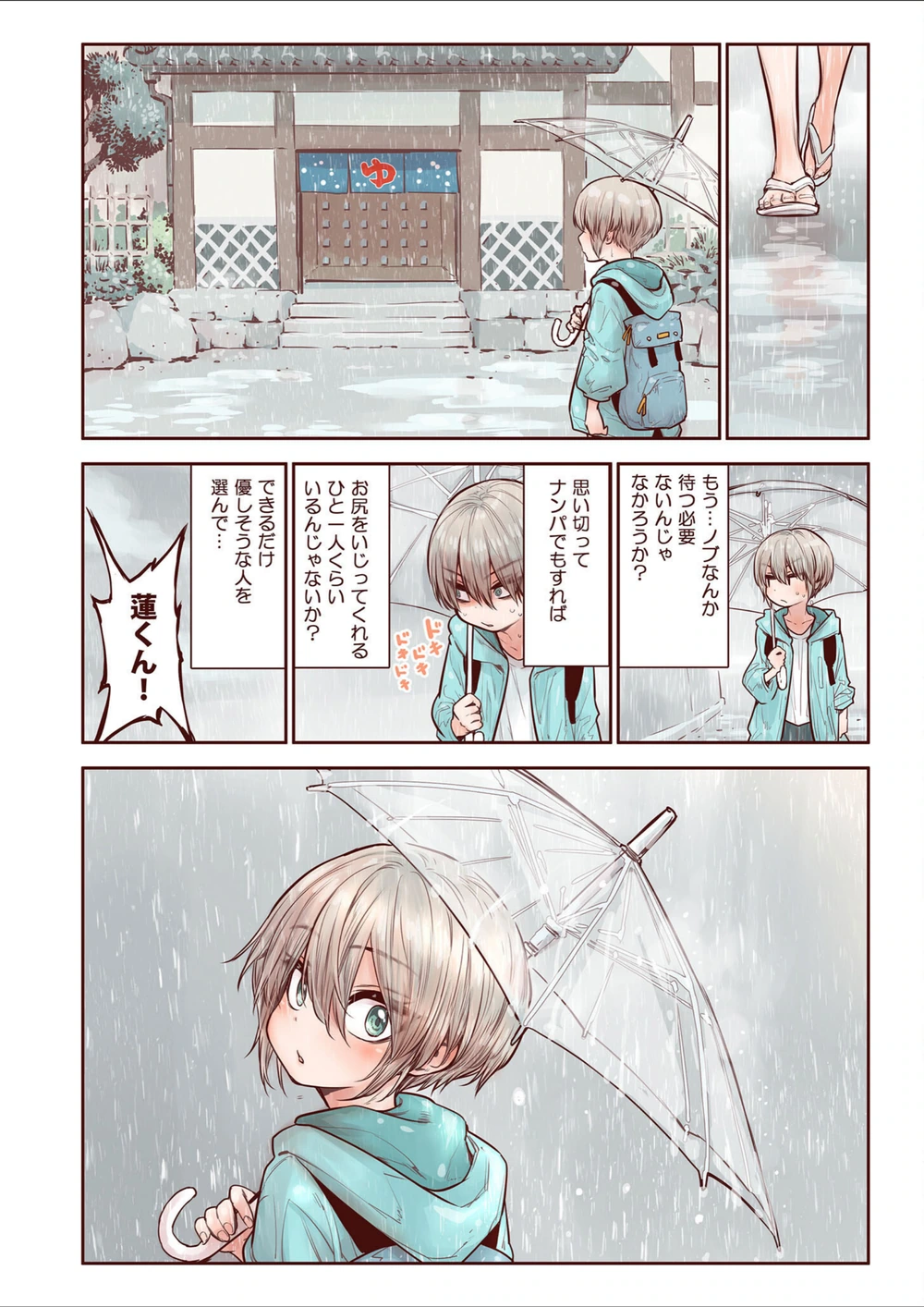 試し読み 6枚目