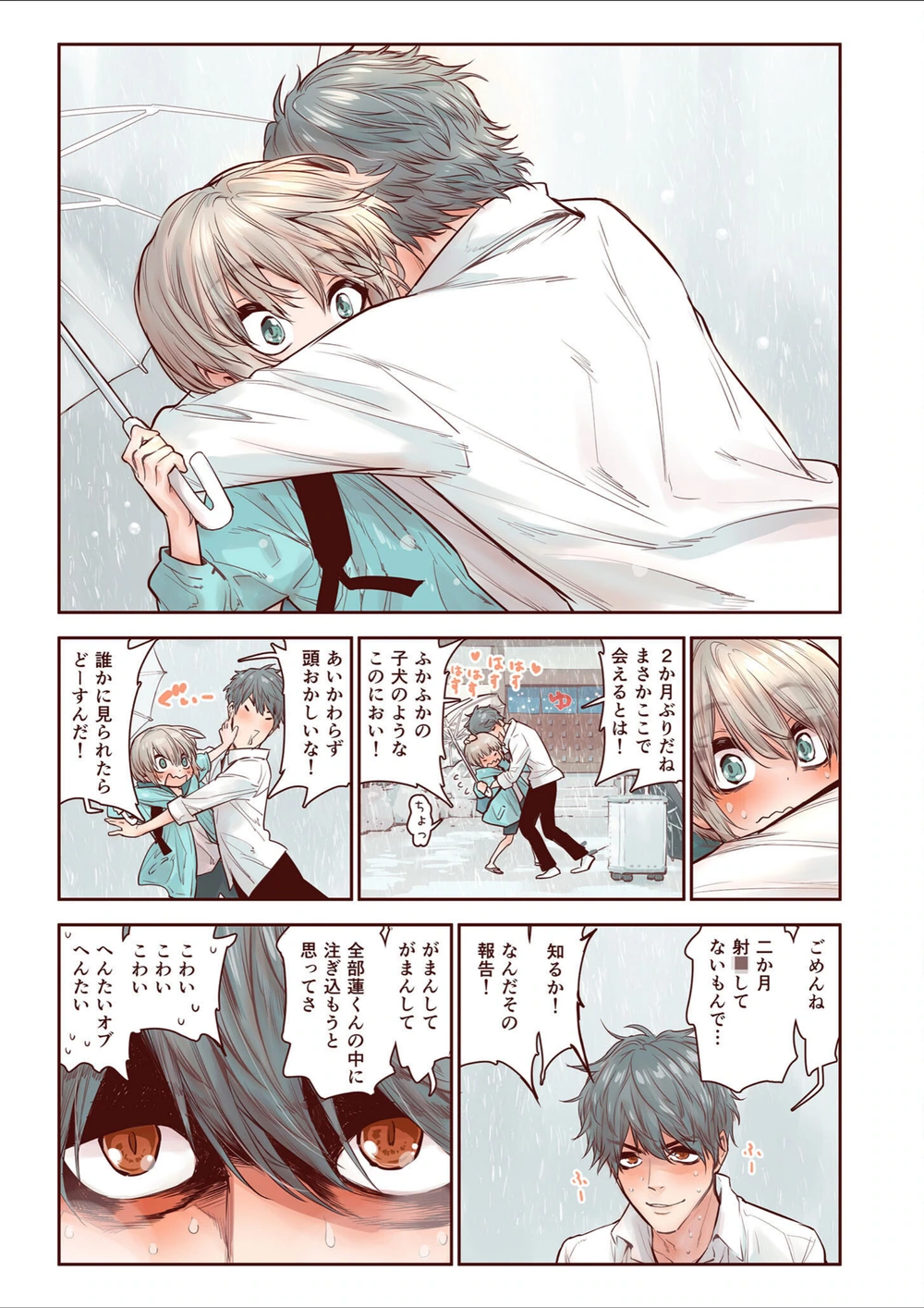試し読み 7枚目