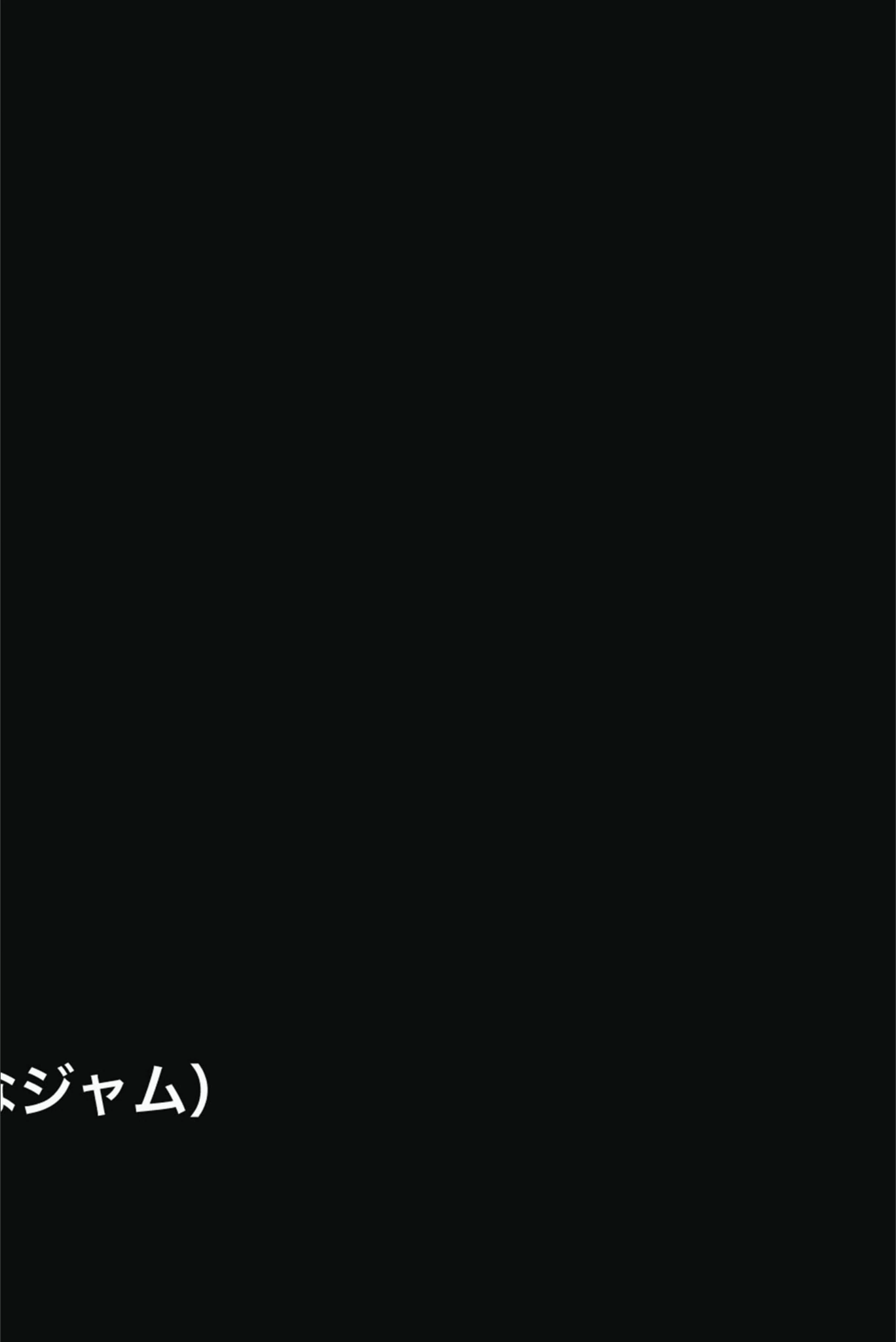 試し読み 2枚目