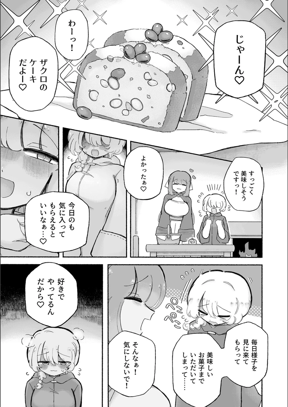 試し読み 6枚目