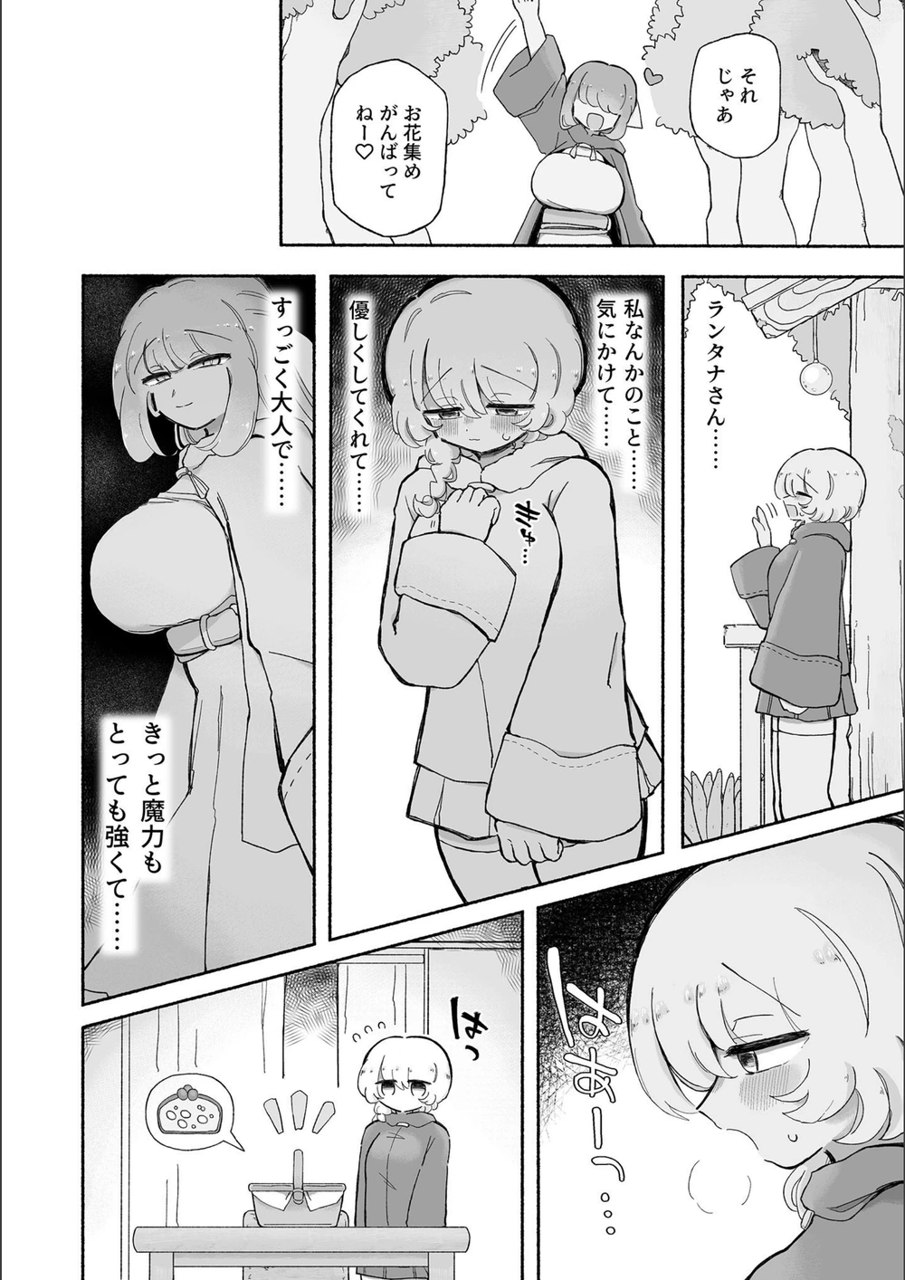 試し読み 7枚目