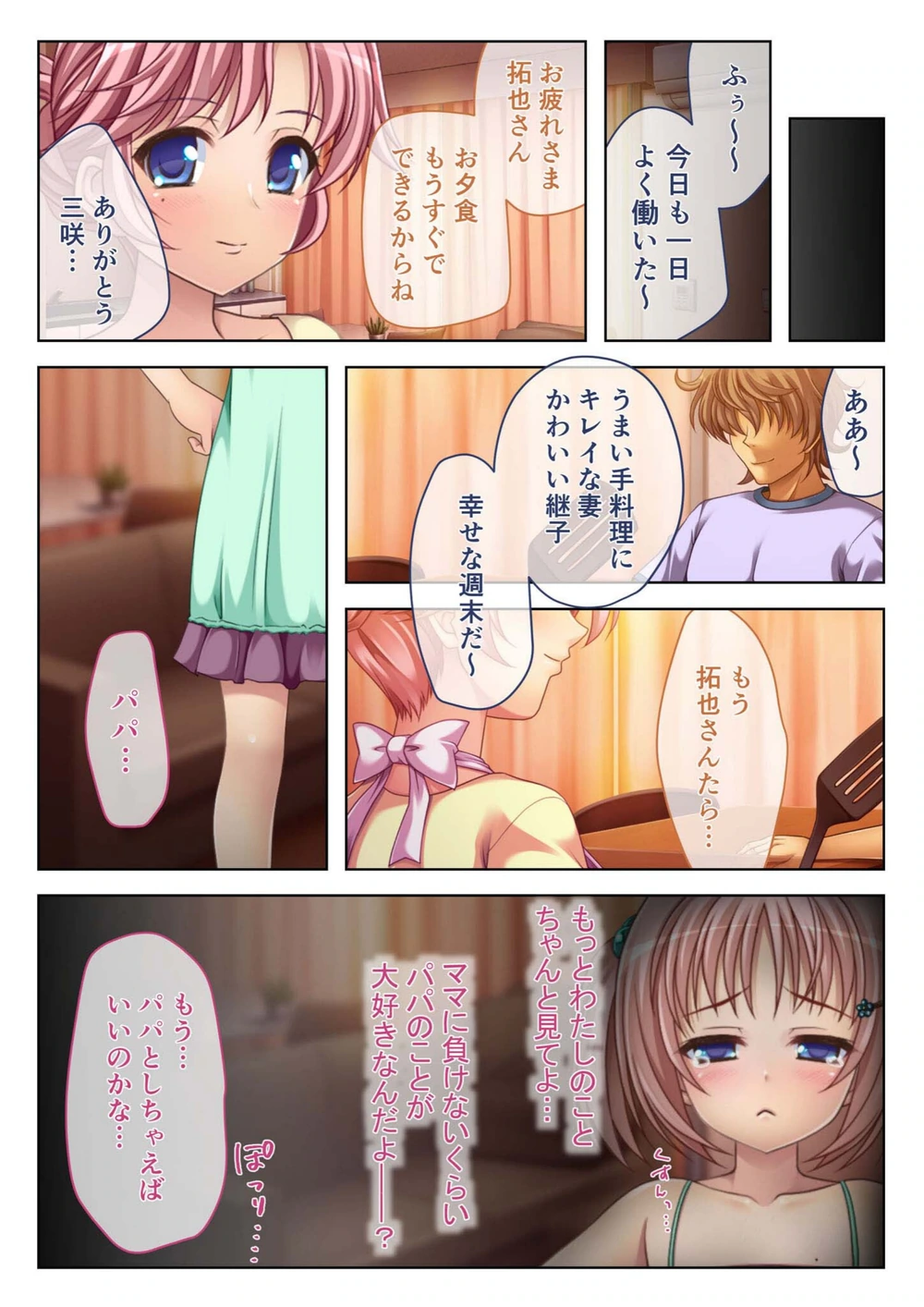 試し読み 3枚目