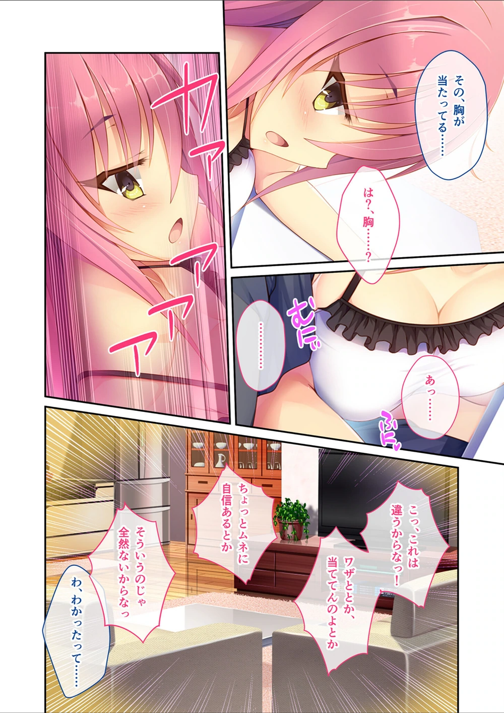 試し読み 6枚目
