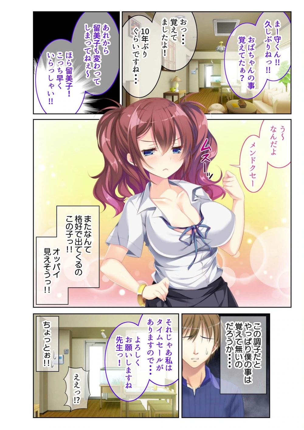 試し読み 5枚目