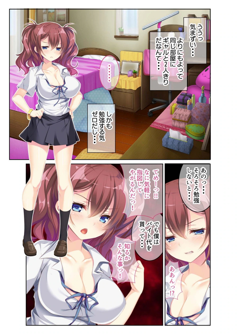 試し読み 6枚目