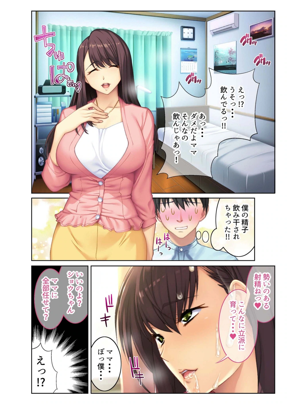 試し読み 7枚目