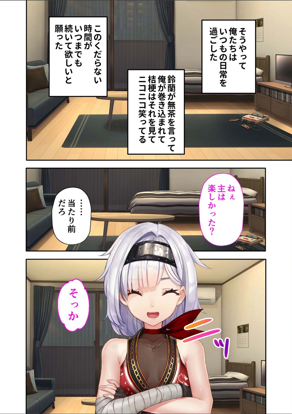 試し読み 6枚目