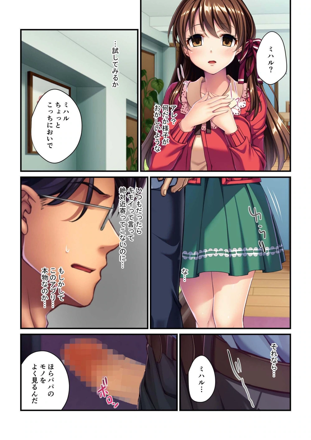 試し読み 6枚目