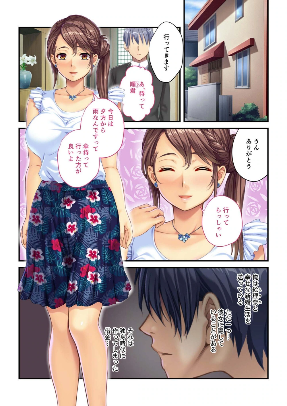 試し読み 2枚目