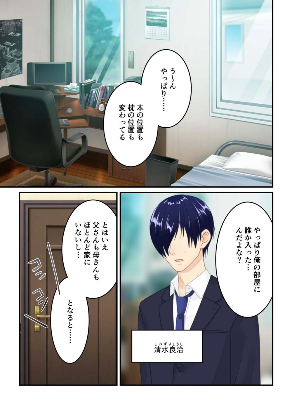 試し読み 2枚目