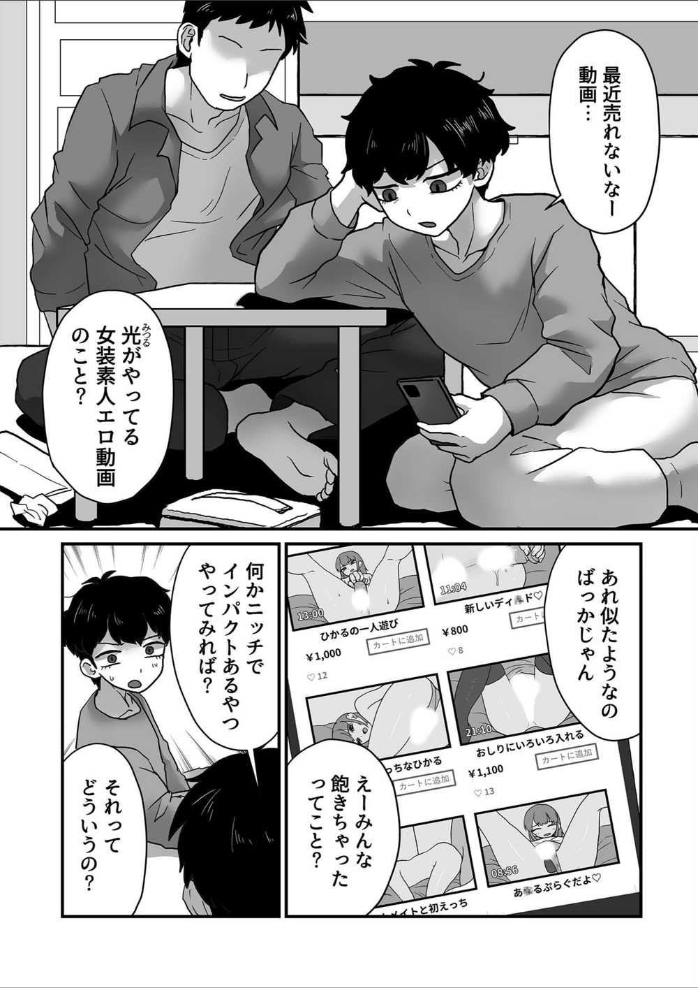 試し読み 5枚目