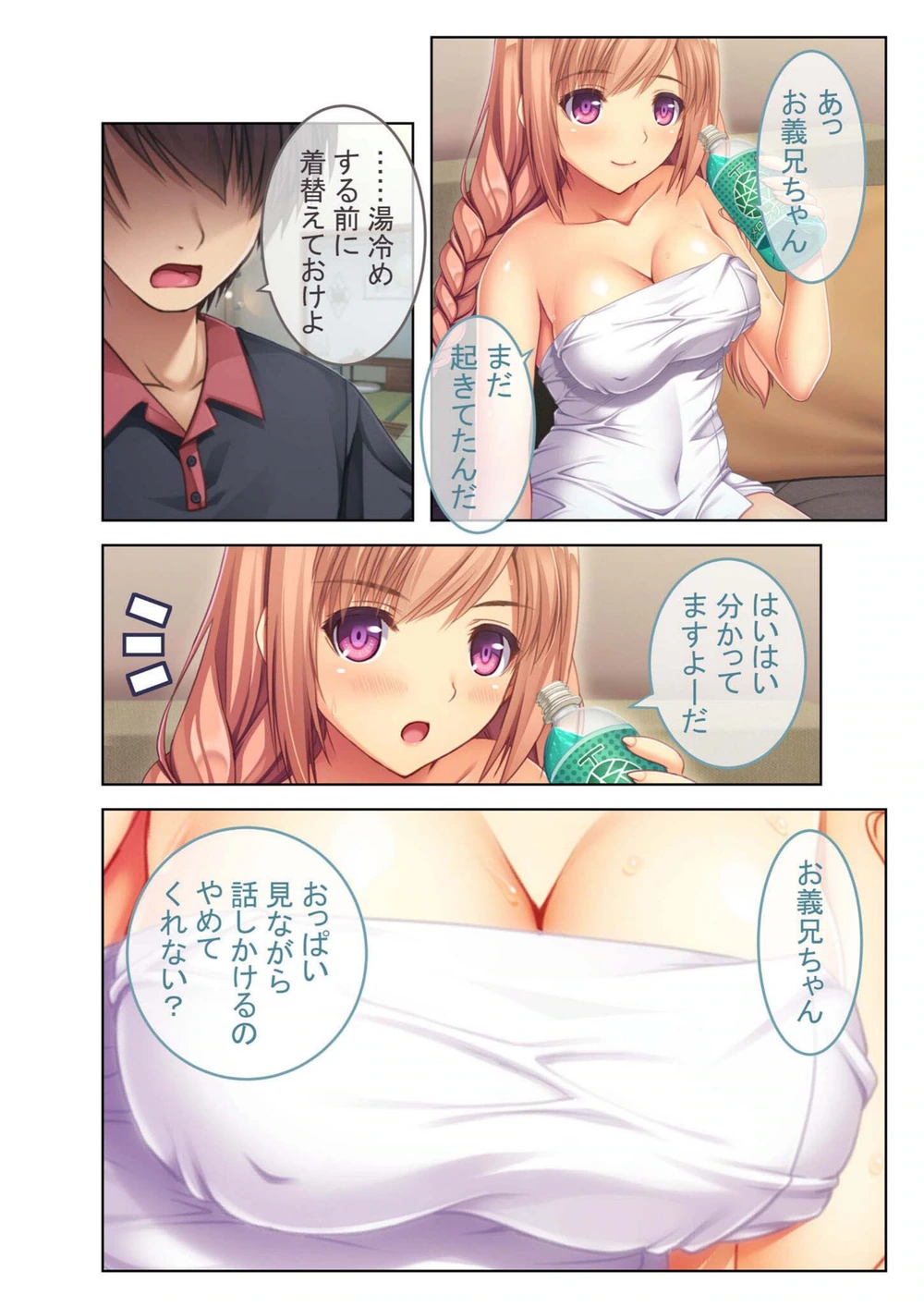 試し読み 3枚目