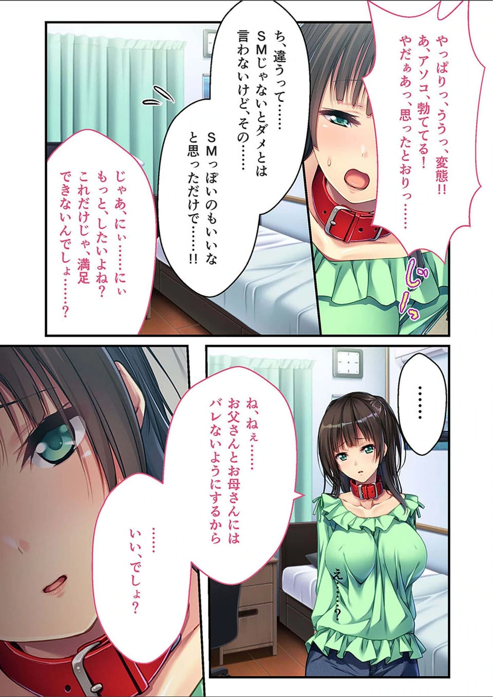試し読み 6枚目