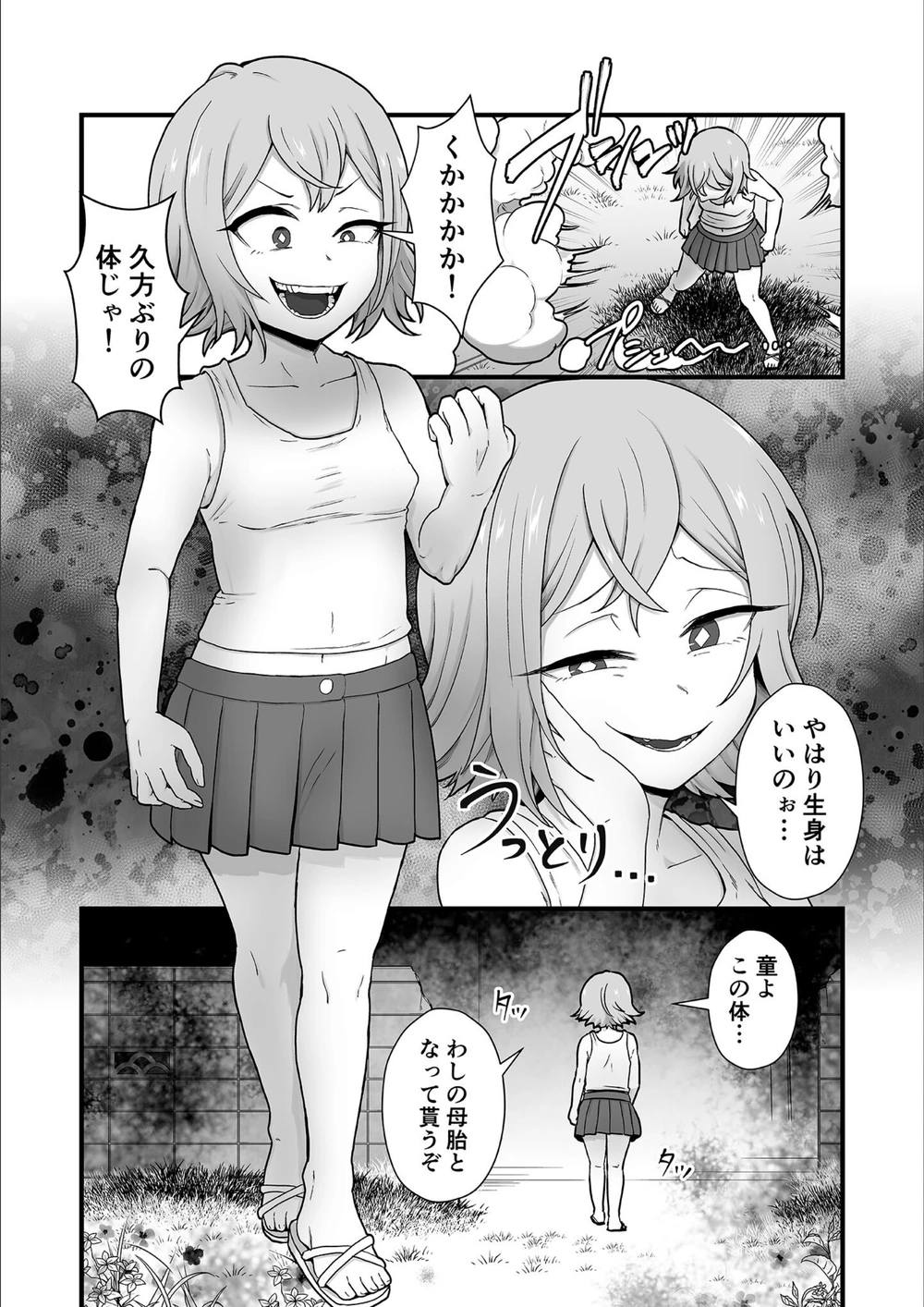 試し読み 7枚目