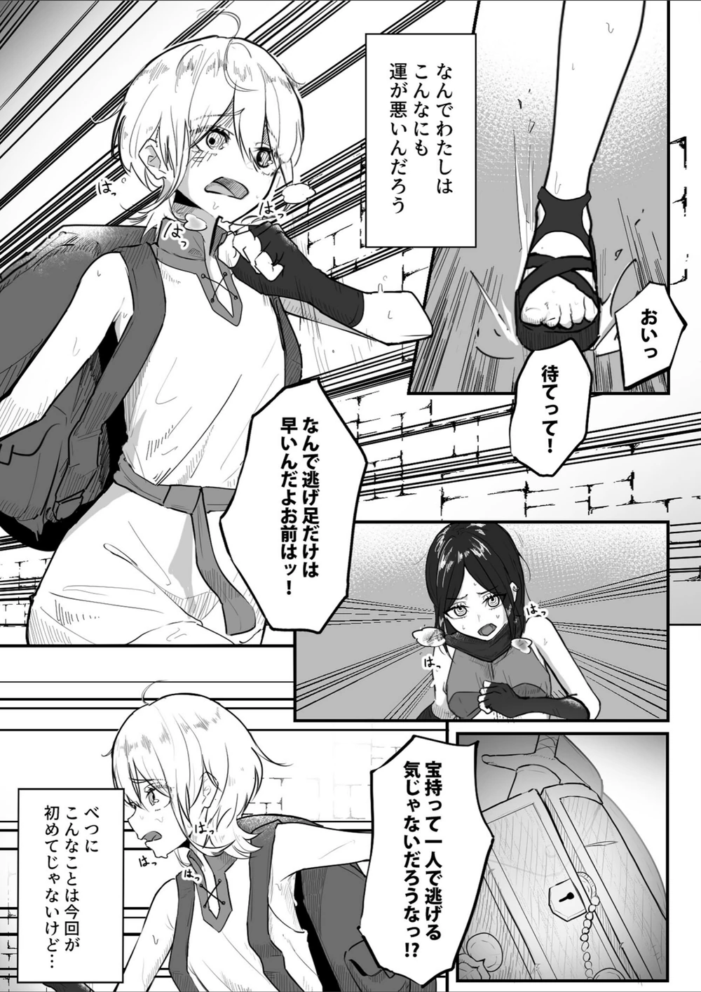 試し読み 2枚目