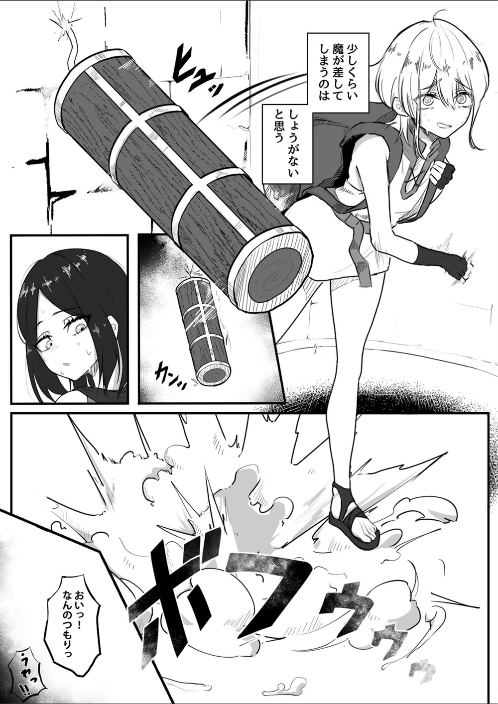 試し読み 4枚目