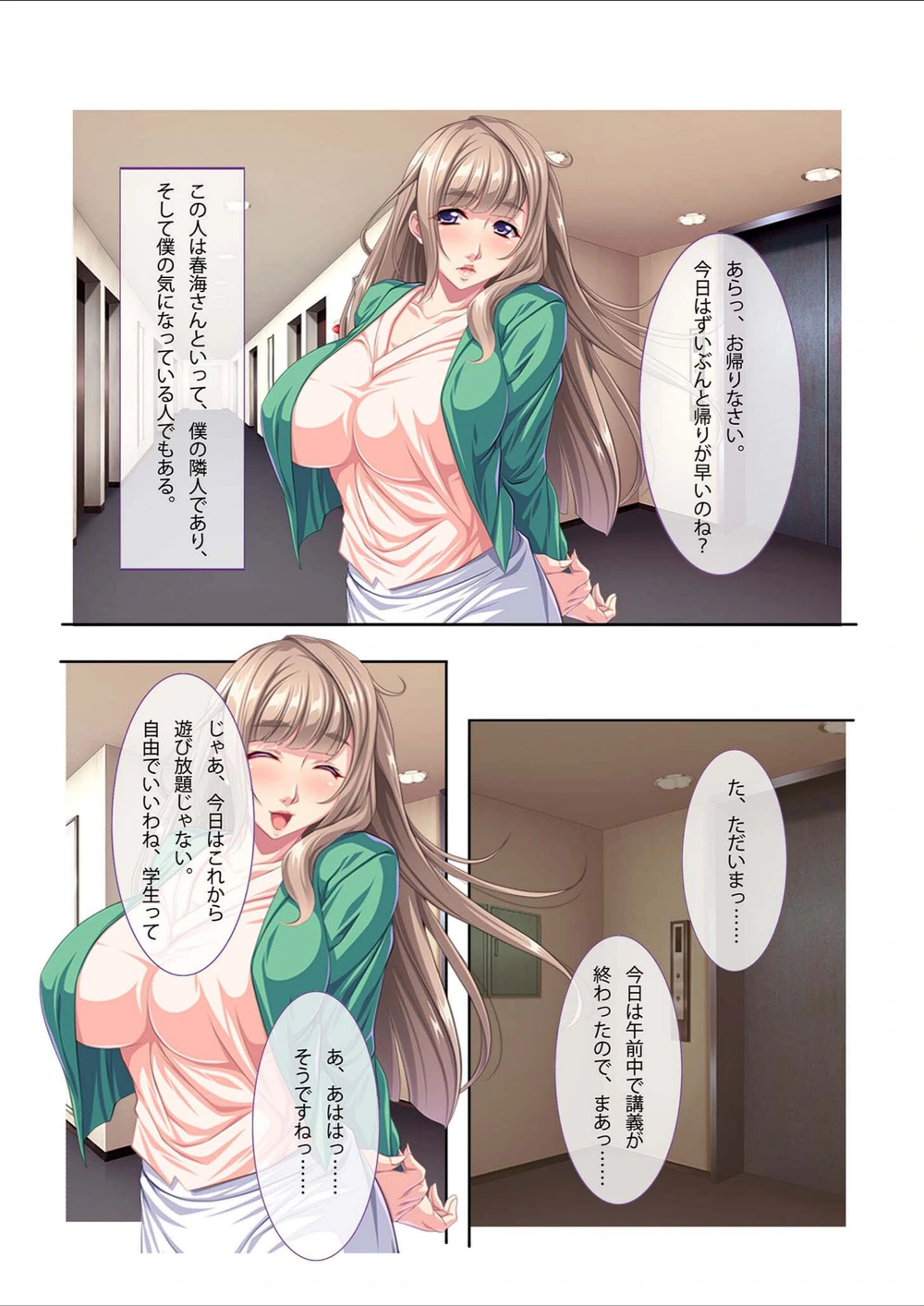 試し読み 3枚目