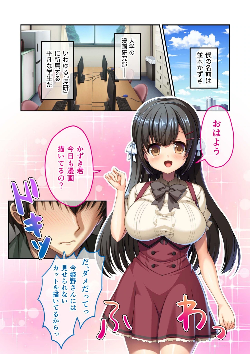 試し読み 2枚目