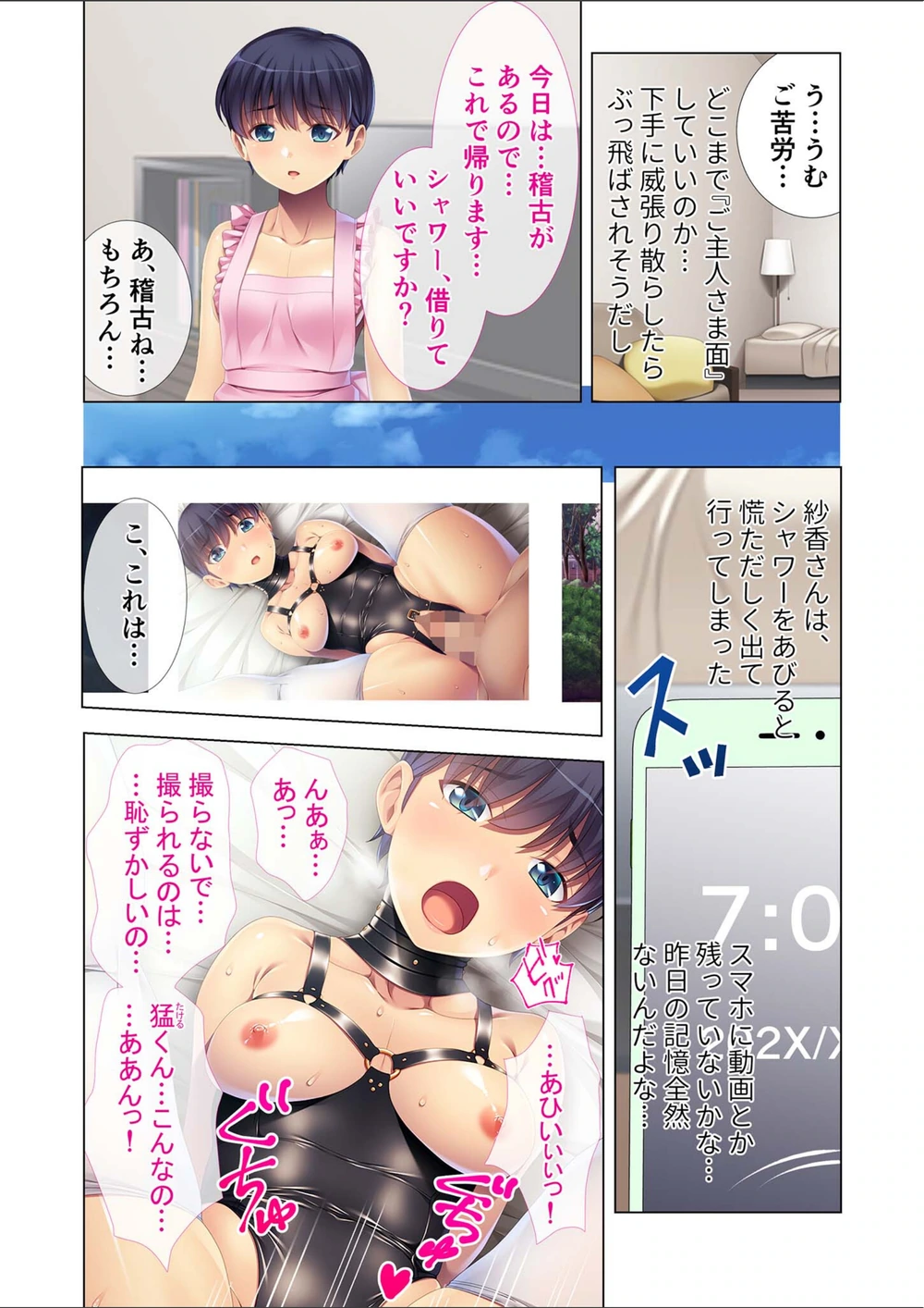 試し読み 6枚目