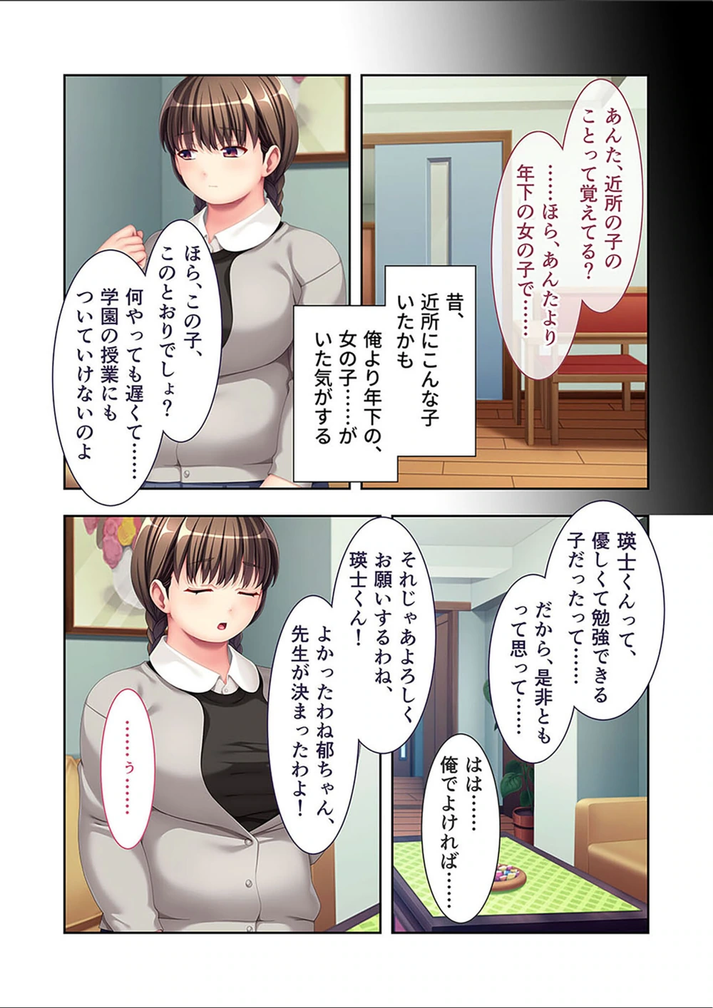 試し読み 4枚目