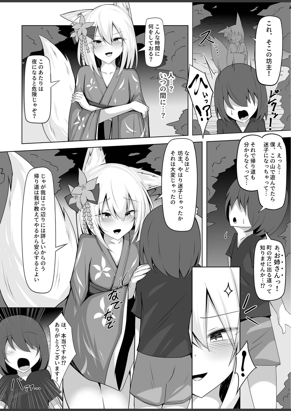 試し読み 4枚目