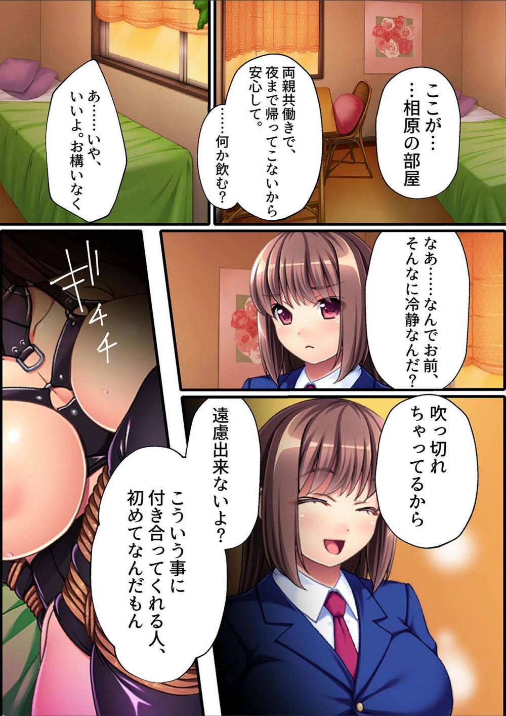 試し読み 5枚目