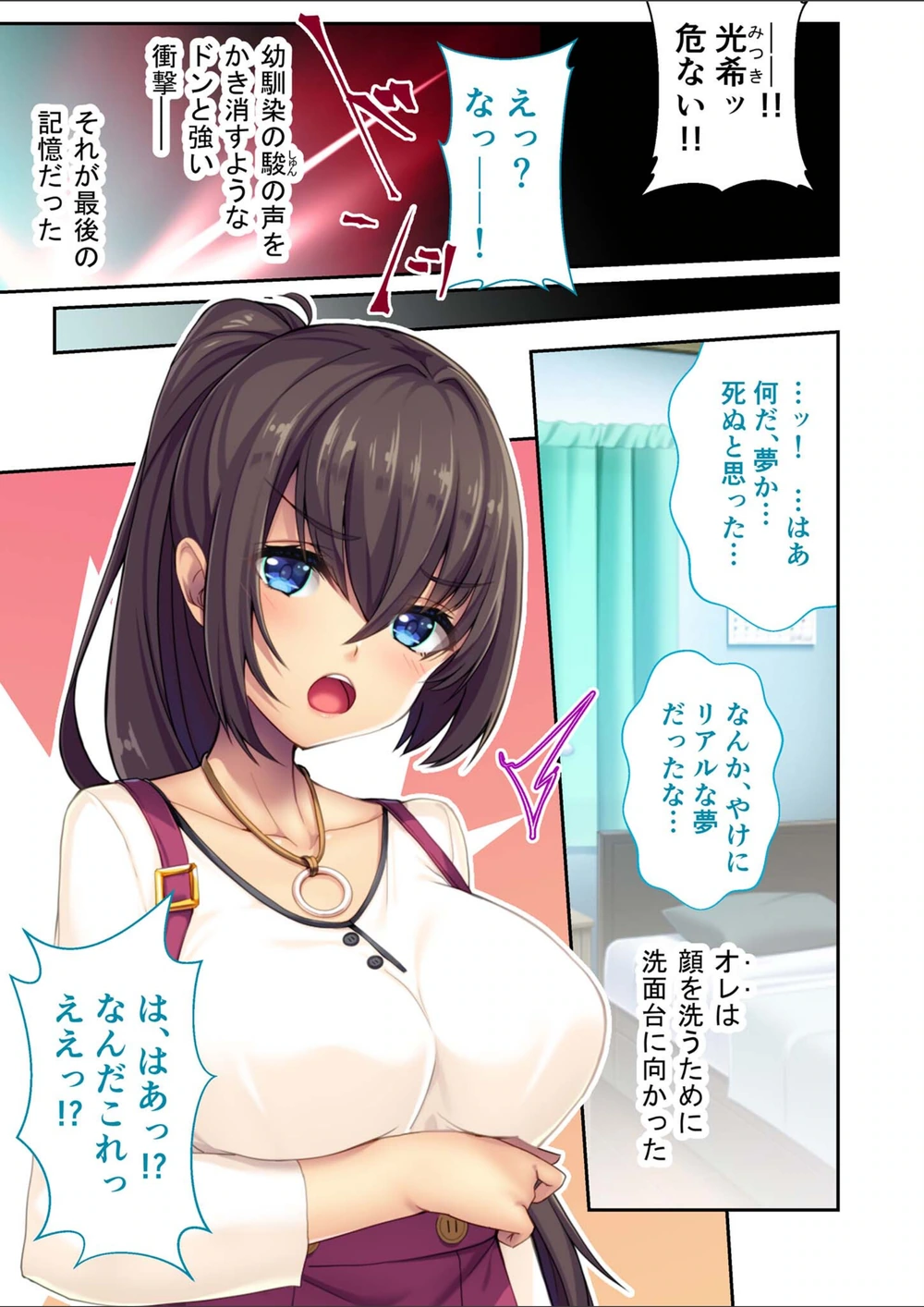 試し読み 3枚目