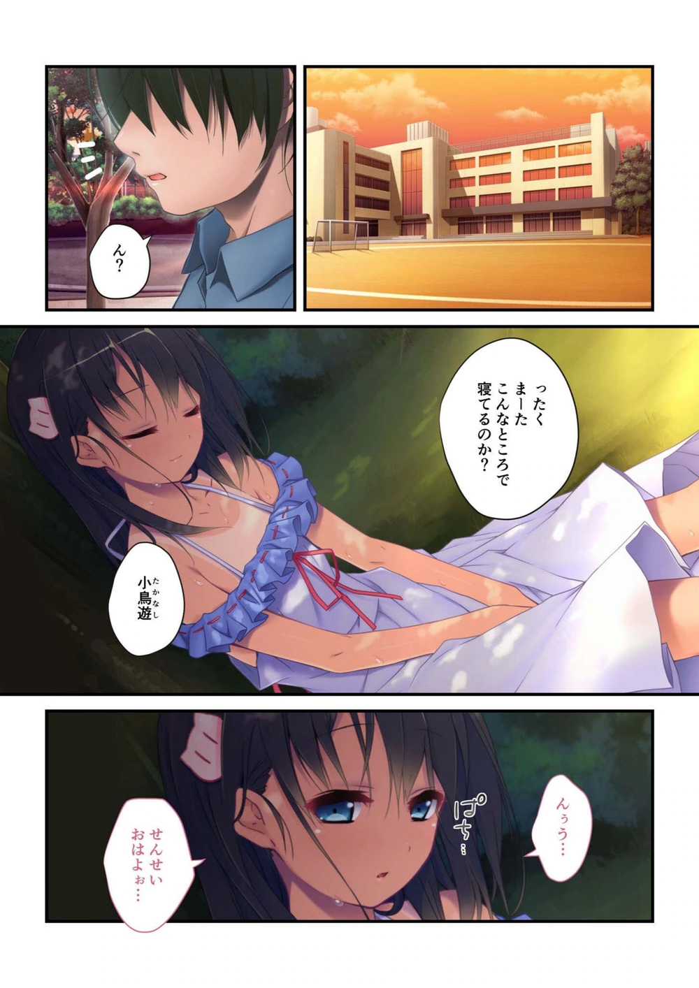 試し読み 3枚目