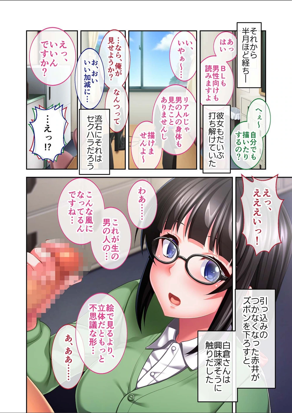 試し読み 4枚目