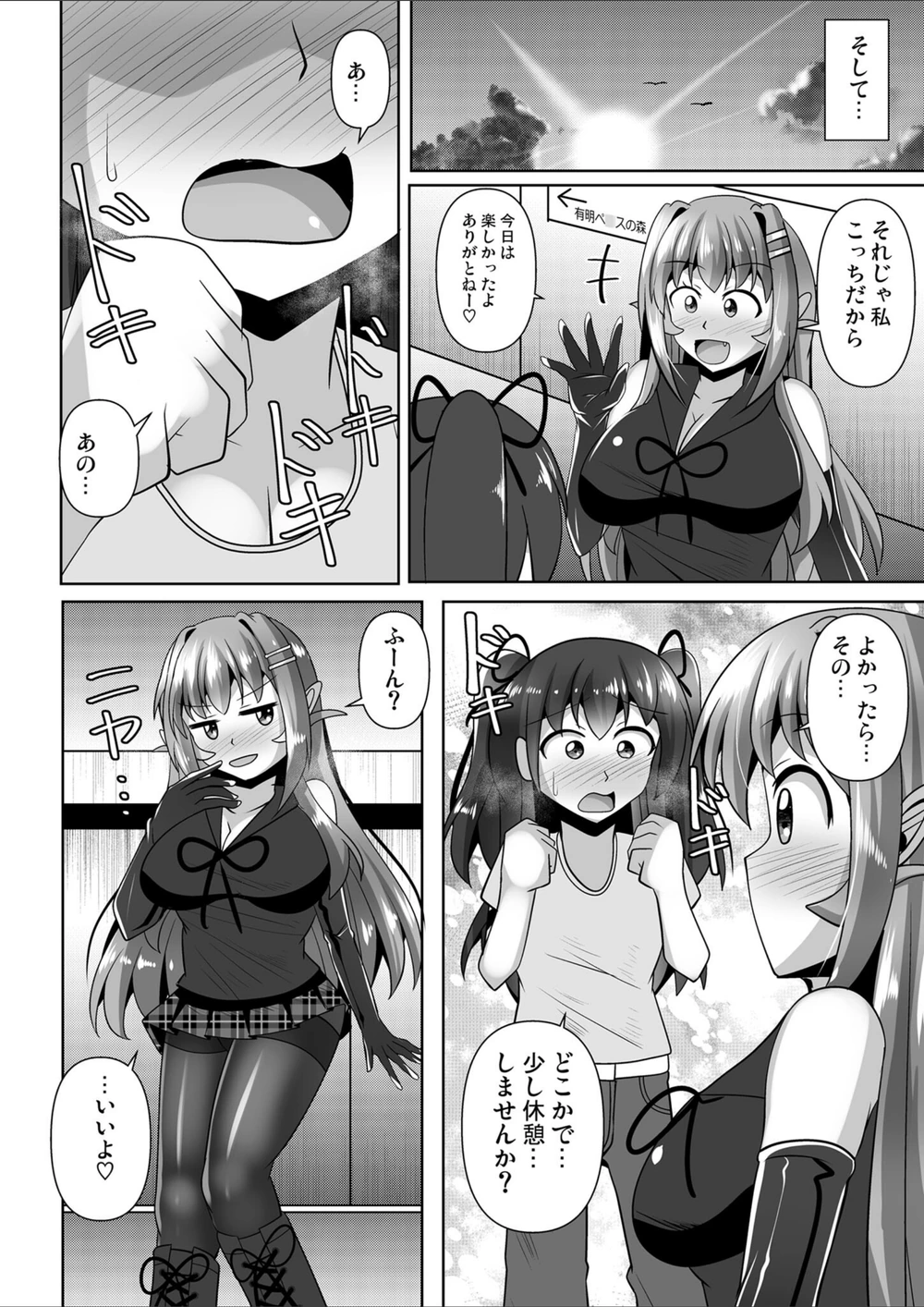 試し読み 4枚目