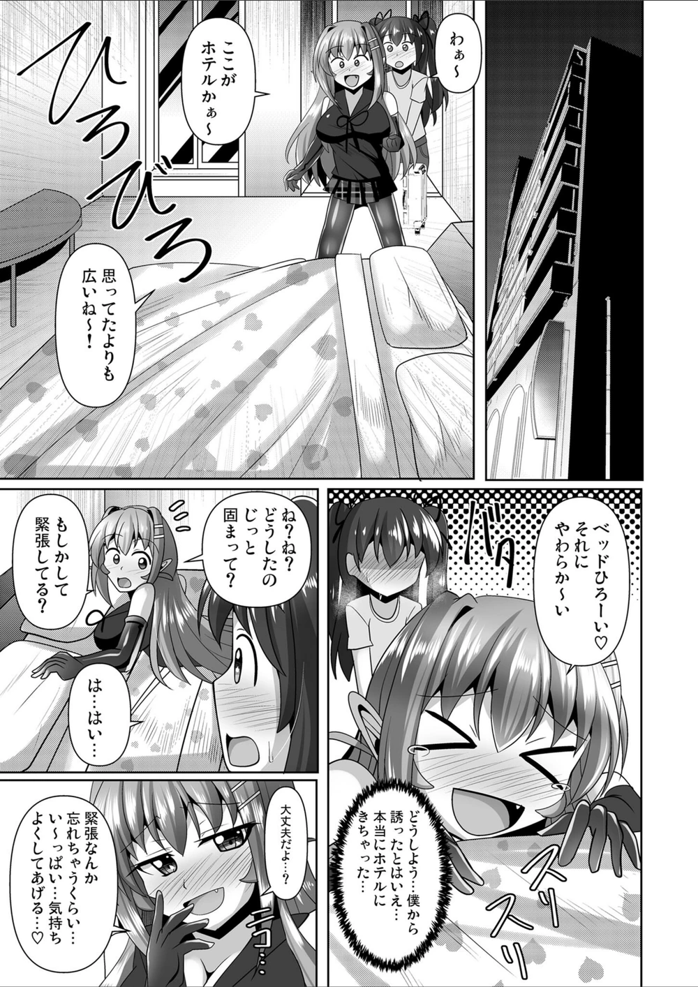 試し読み 5枚目