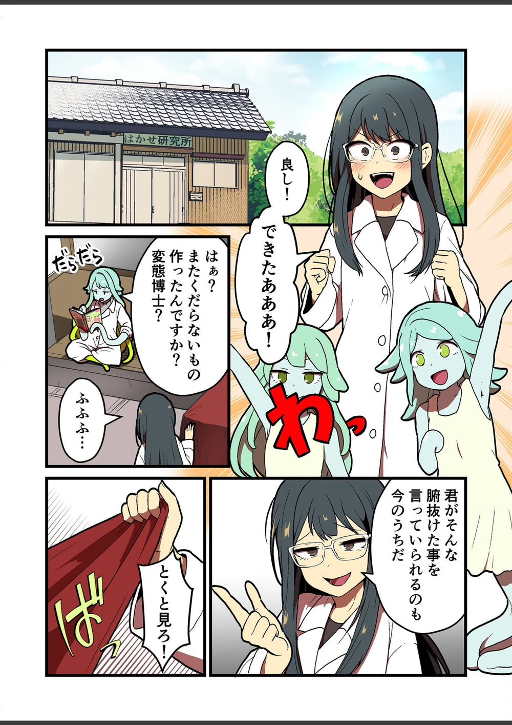 試し読み 4枚目