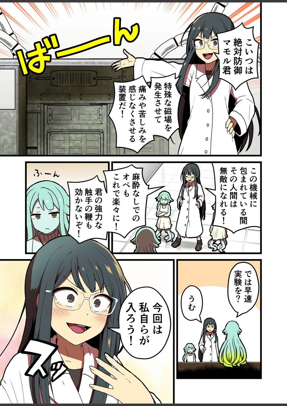 試し読み 5枚目