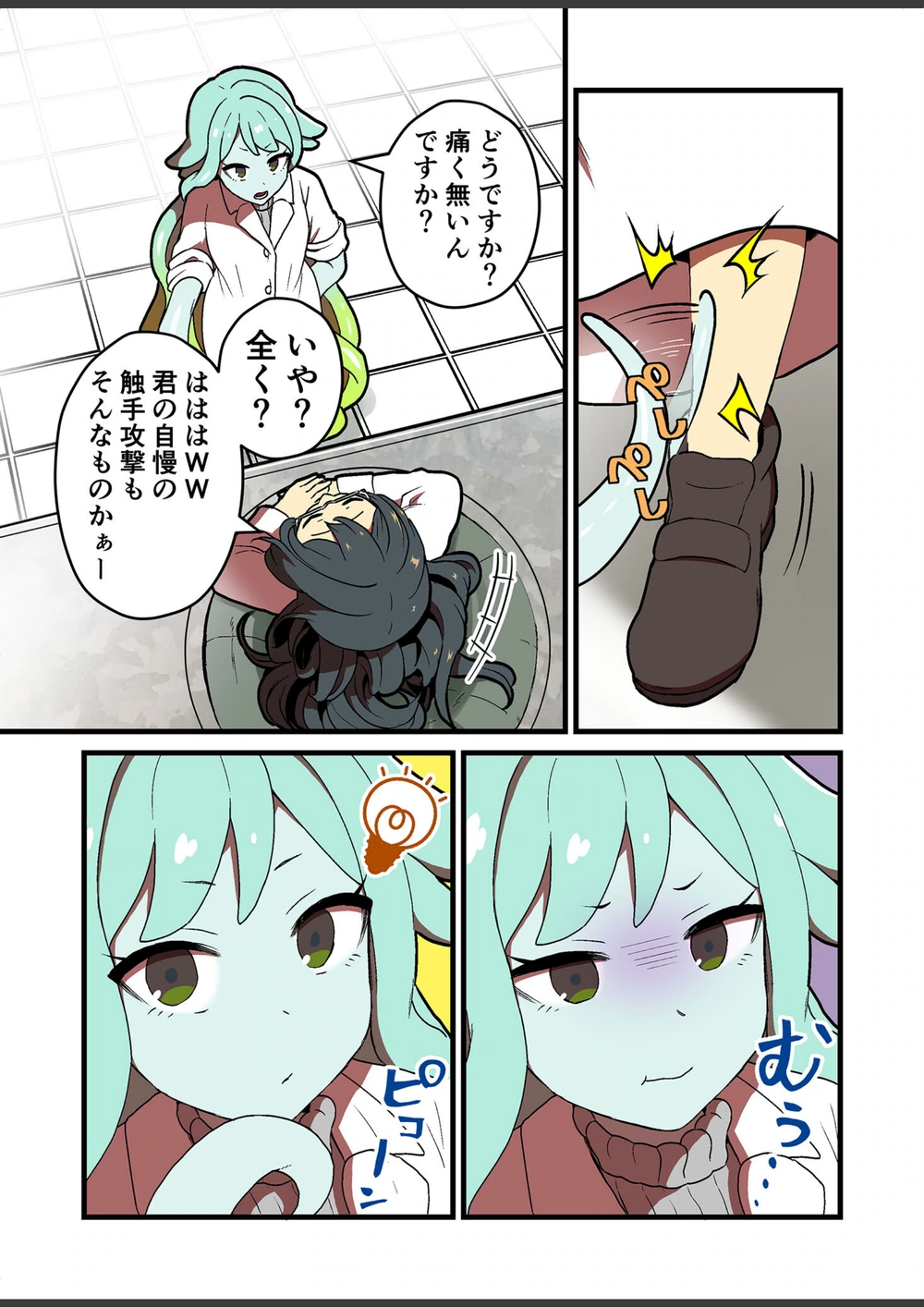 試し読み 7枚目