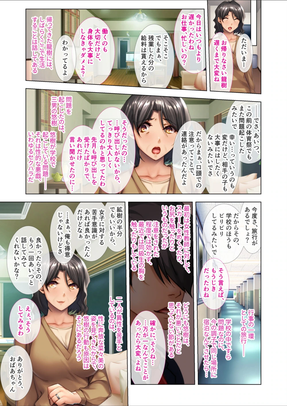 試し読み 5枚目