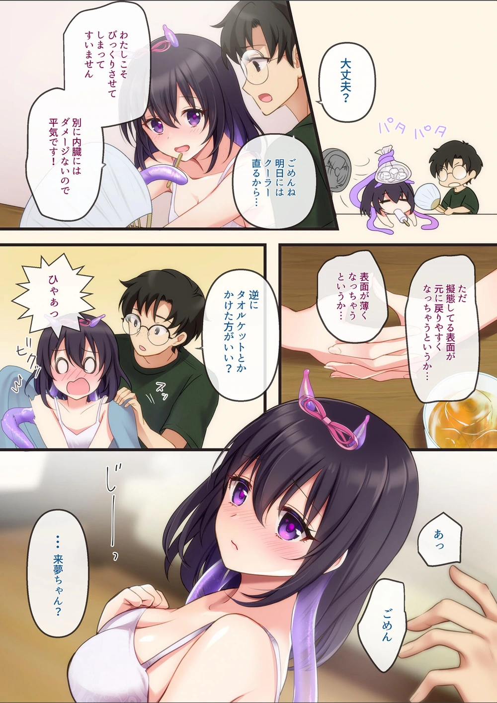 試し読み 4枚目