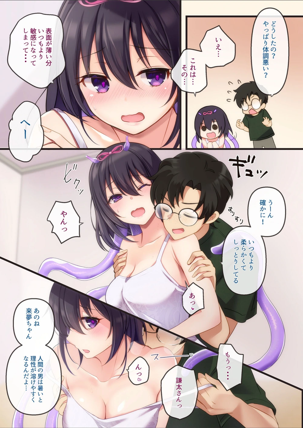 試し読み 5枚目