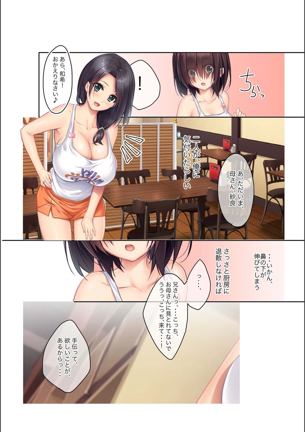 試し読み 6枚目