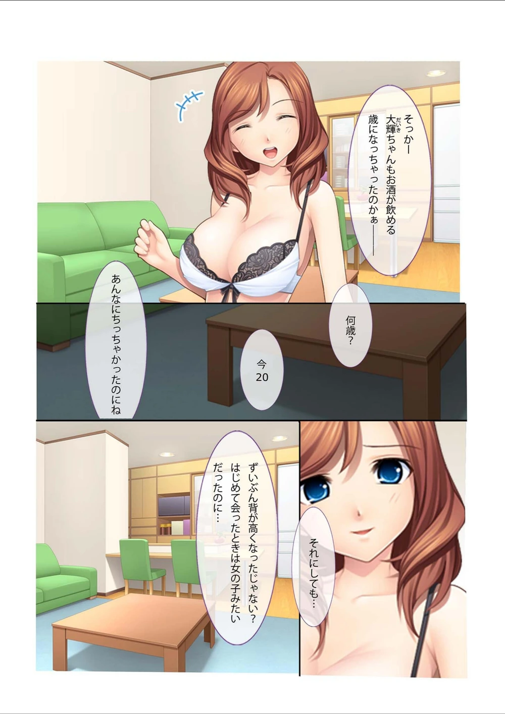 試し読み 7枚目
