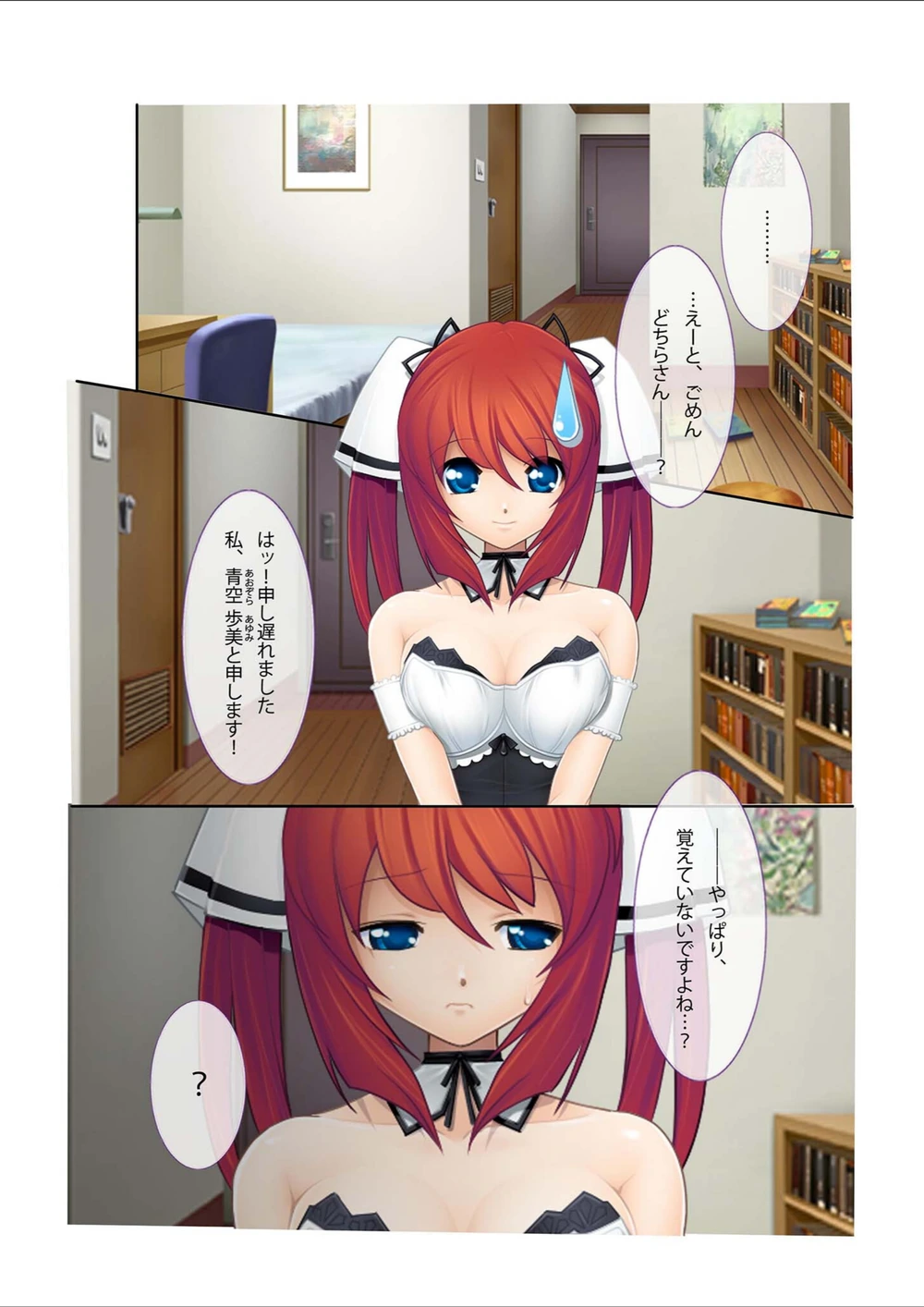 試し読み 6枚目