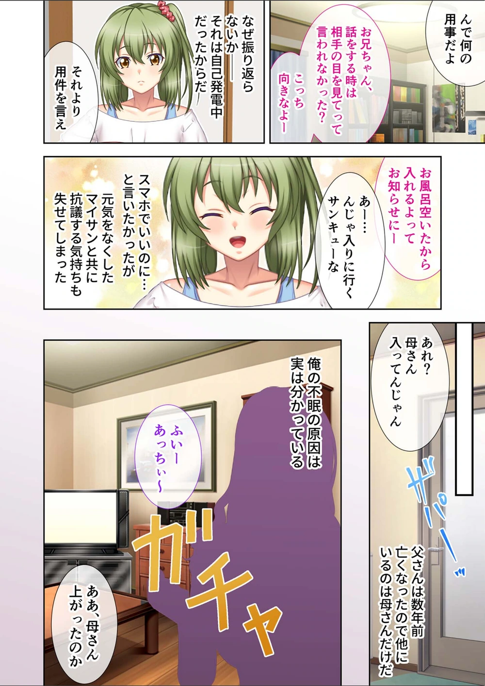 試し読み 4枚目