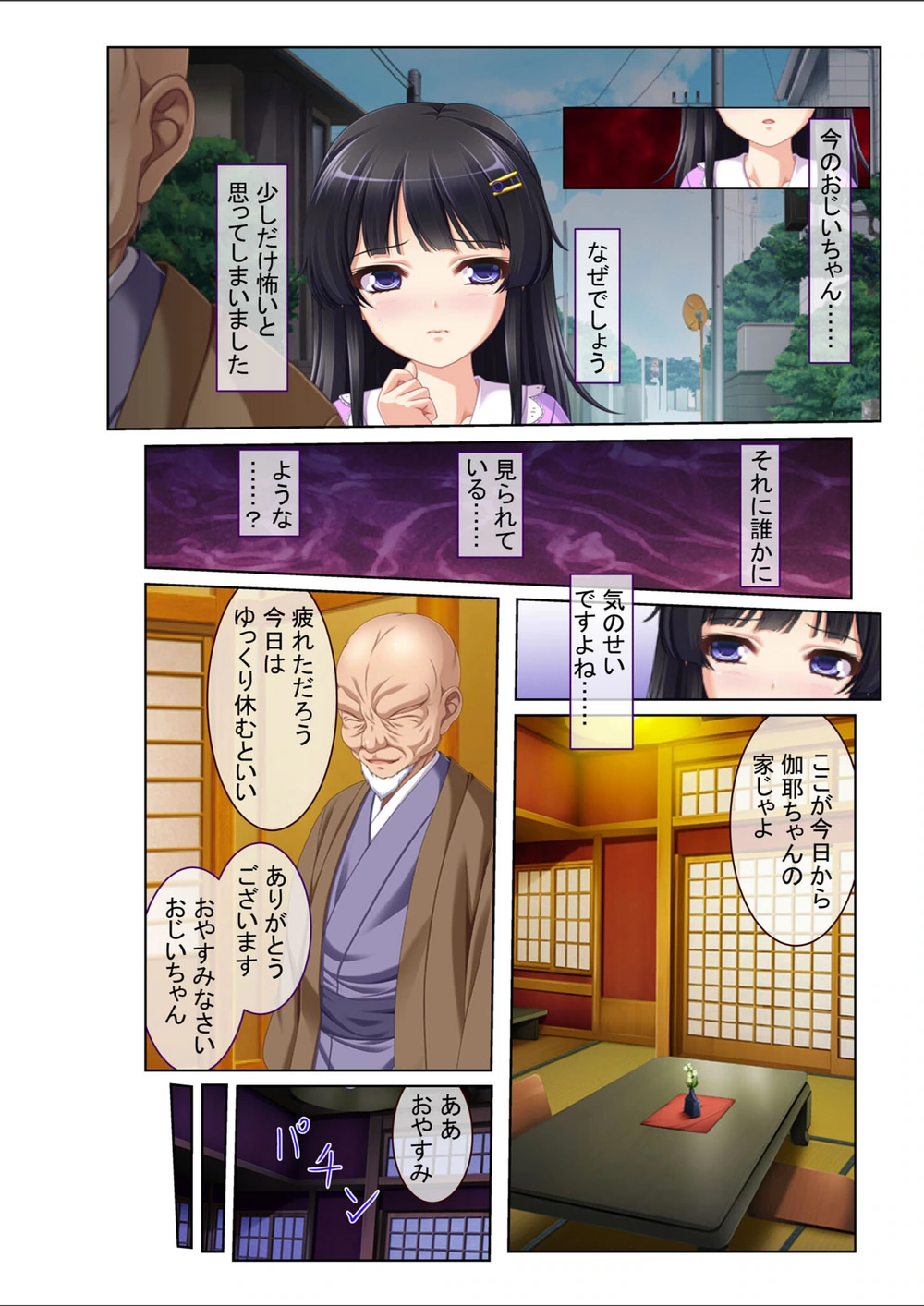 試し読み 4枚目