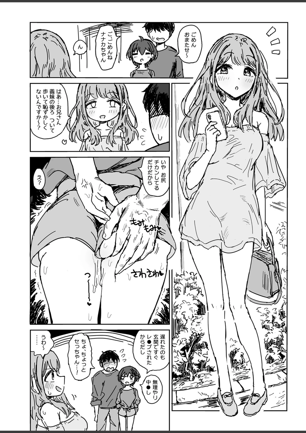 試し読み 6枚目