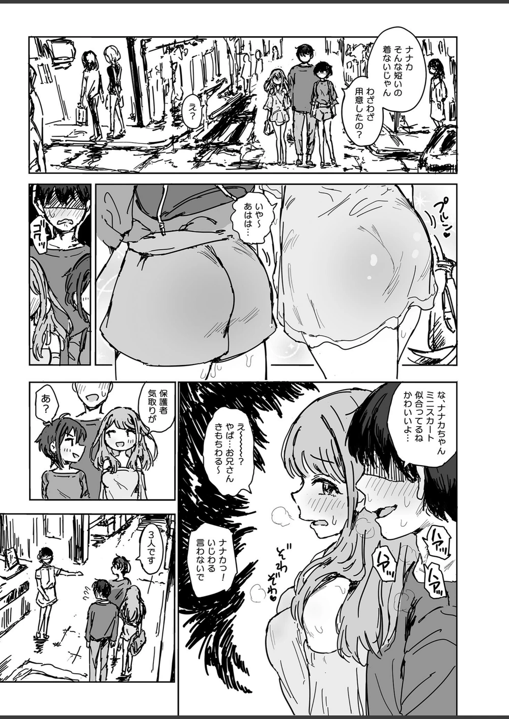 試し読み 7枚目