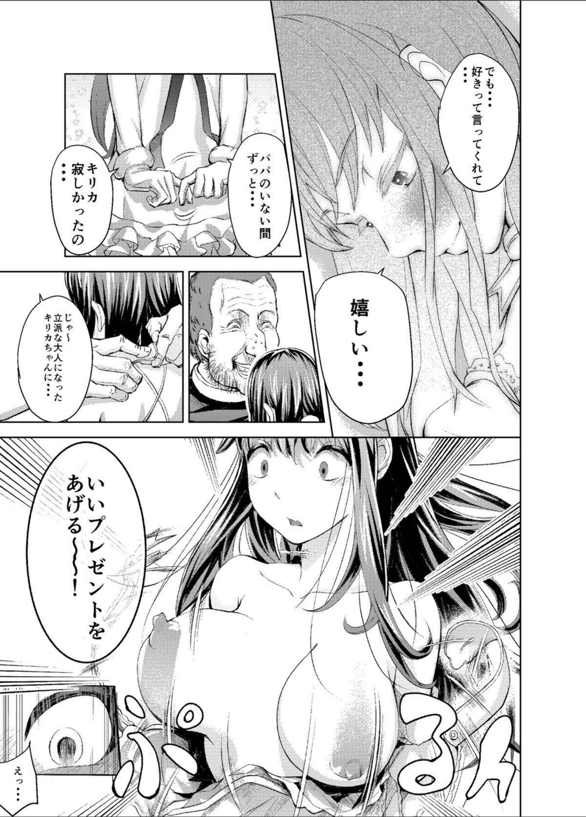 試し読み 7枚目