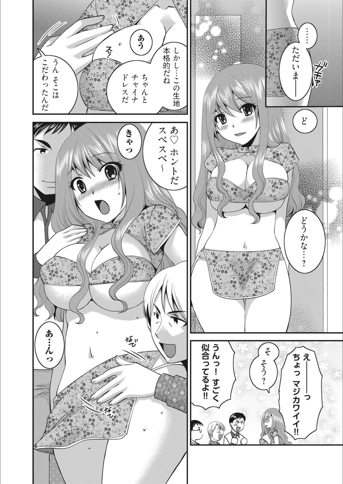 試し読み 8枚目