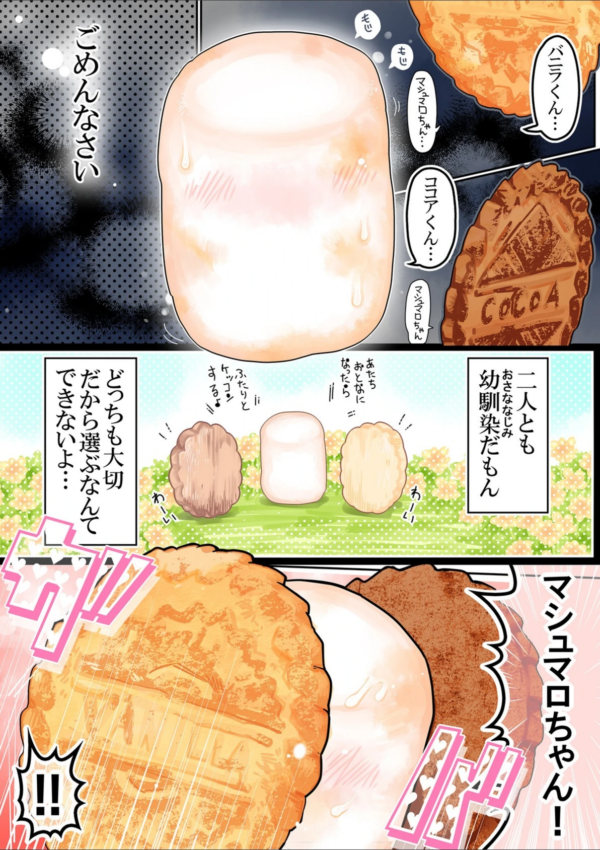 試し読み 3枚目