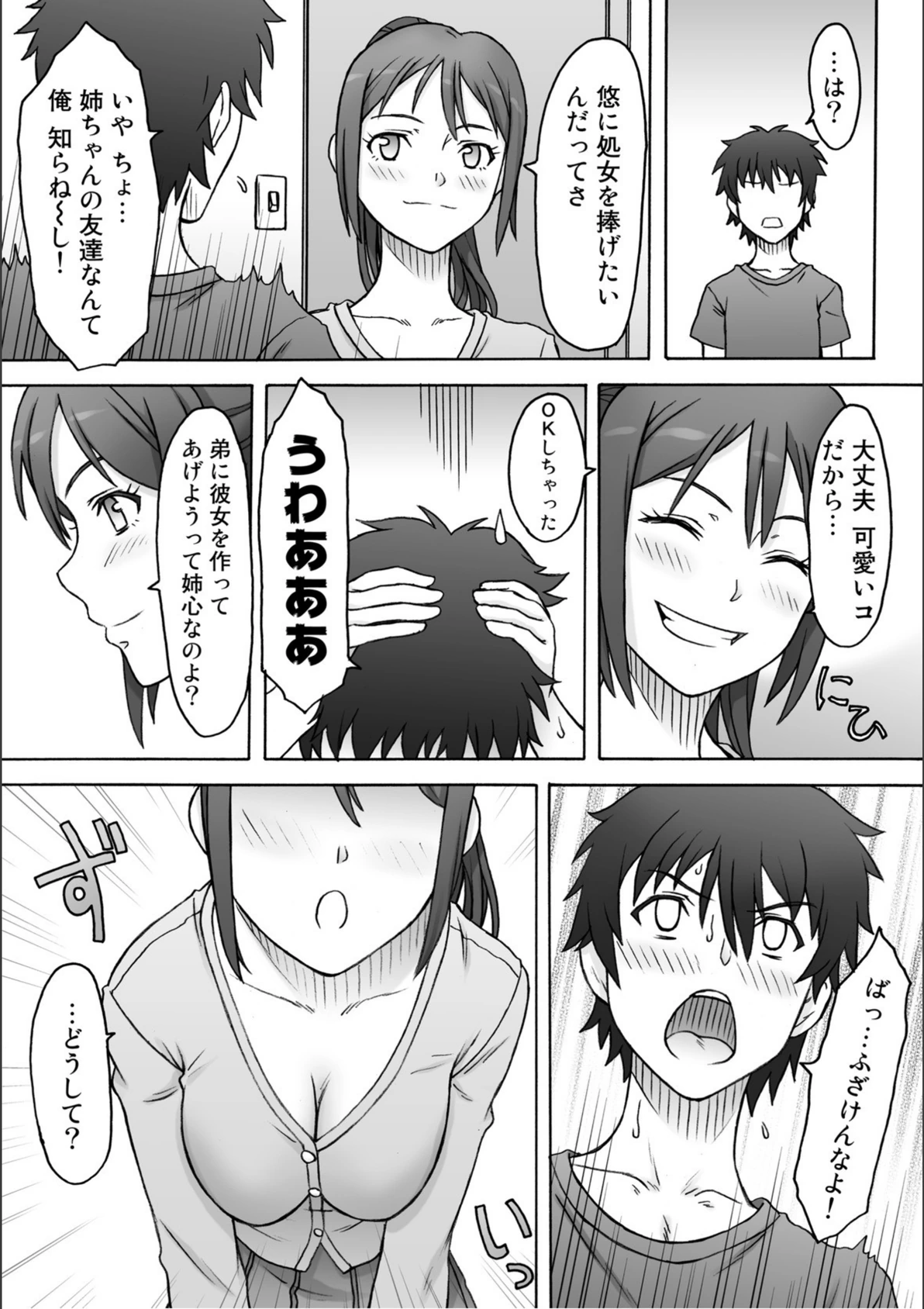 試し読み 6枚目