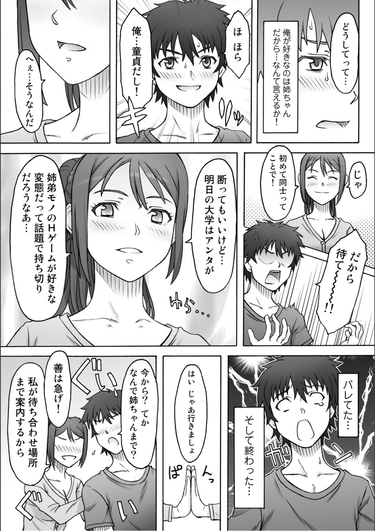 試し読み 7枚目