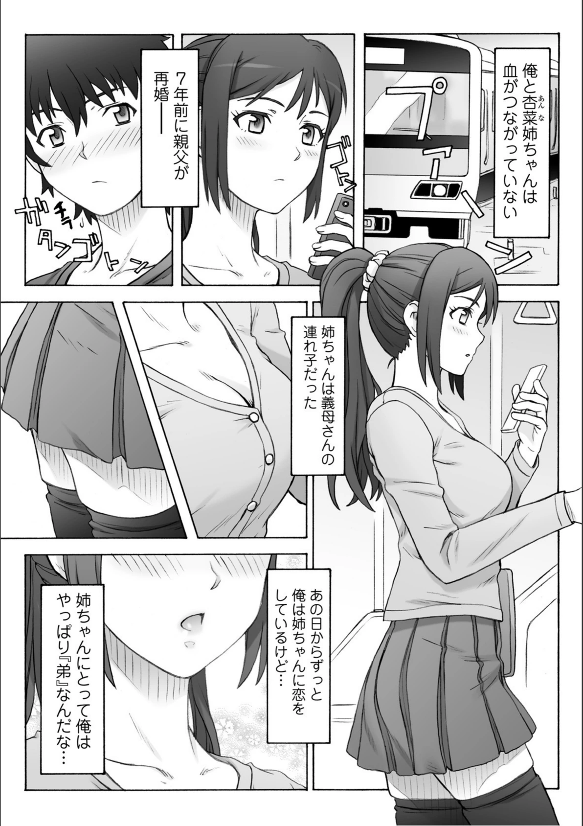 試し読み 8枚目